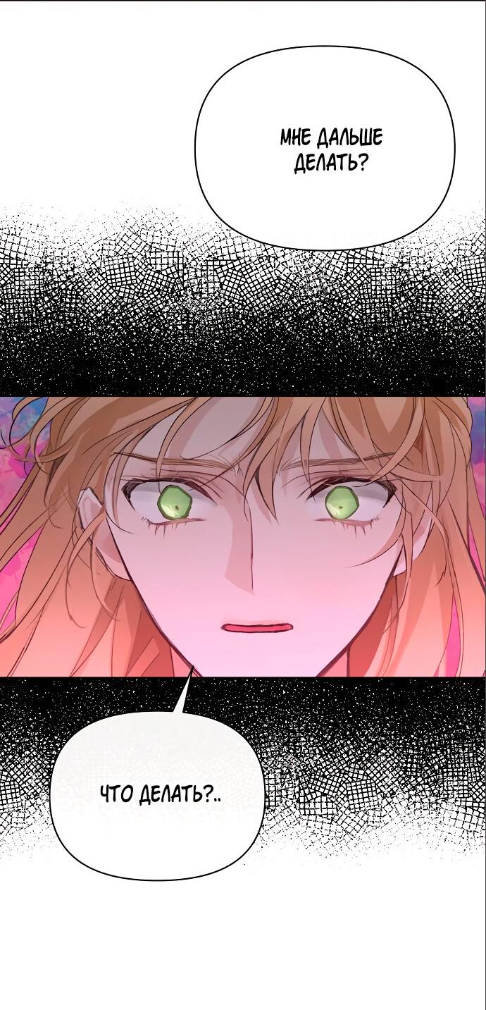 Манга Разыскивается злодейка, укравшая мою первую ночь - Глава 4 Страница 27