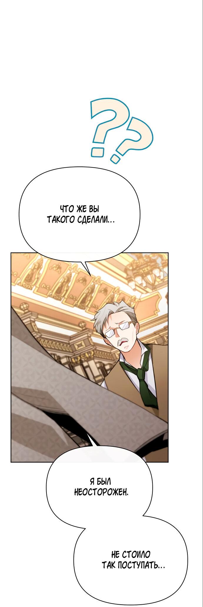 Манга Разыскивается злодейка, укравшая мою первую ночь - Глава 4 Страница 95