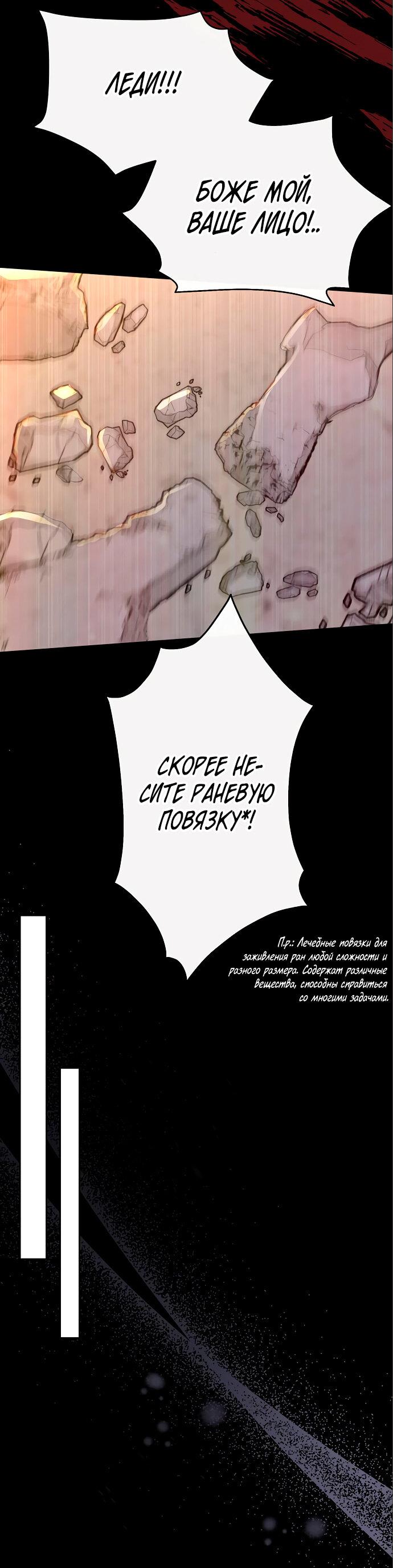 Манга Разыскивается злодейка, укравшая мою первую ночь - Глава 4 Страница 12