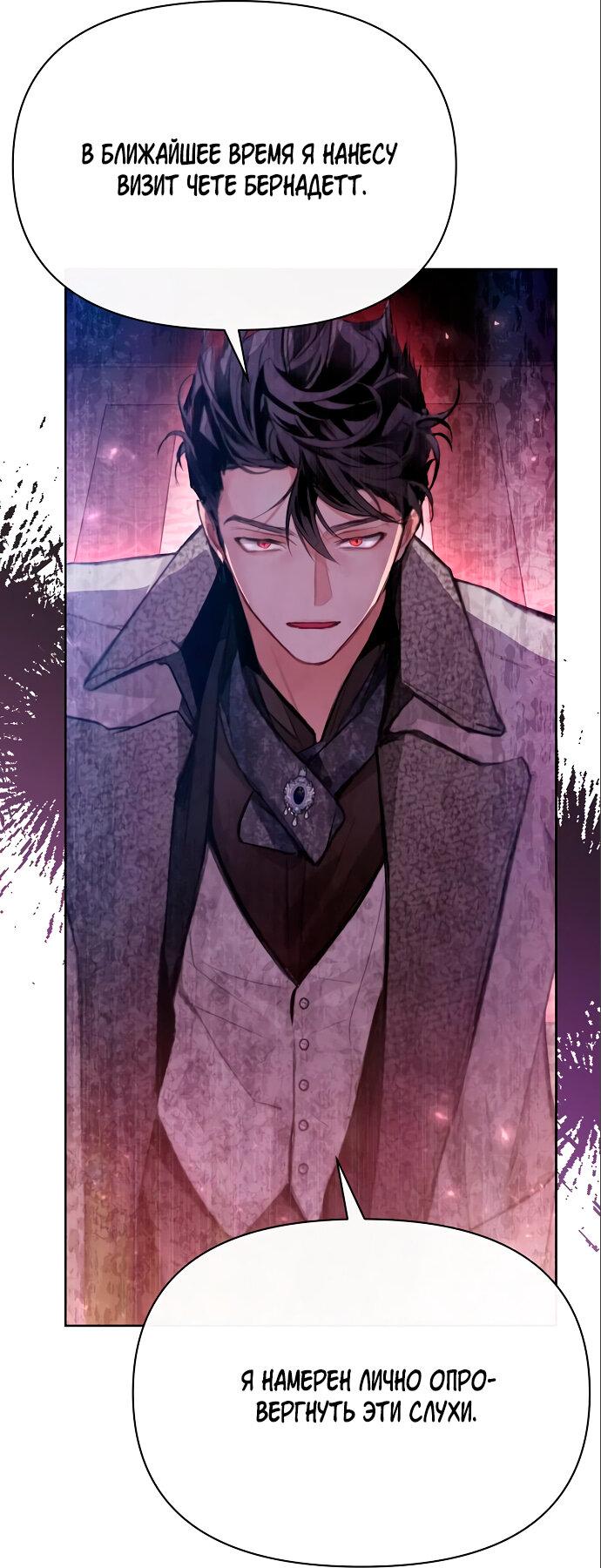 Манга Разыскивается злодейка, укравшая мою первую ночь - Глава 4 Страница 97