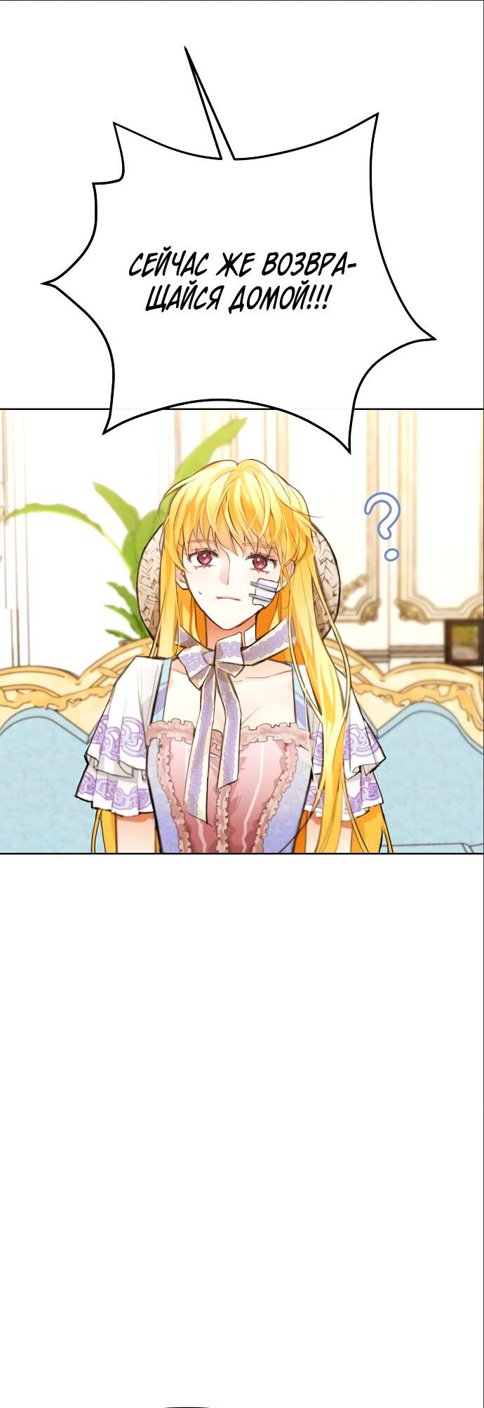 Манга Разыскивается злодейка, укравшая мою первую ночь - Глава 4 Страница 21