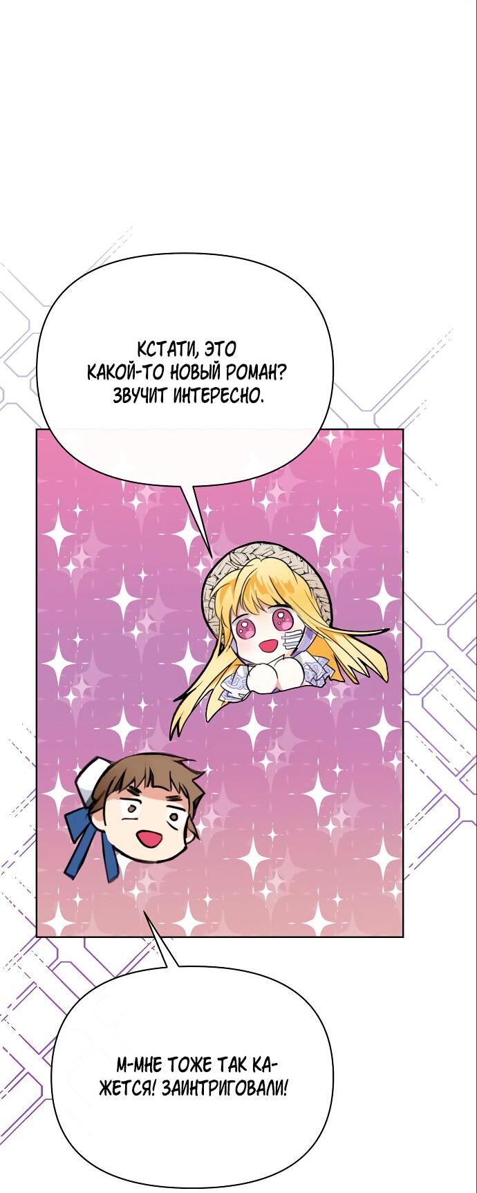 Манга Разыскивается злодейка, укравшая мою первую ночь - Глава 4 Страница 40