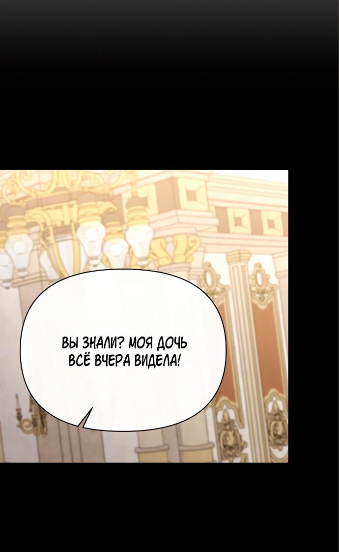 Манга Разыскивается злодейка, укравшая мою первую ночь - Глава 4 Страница 82