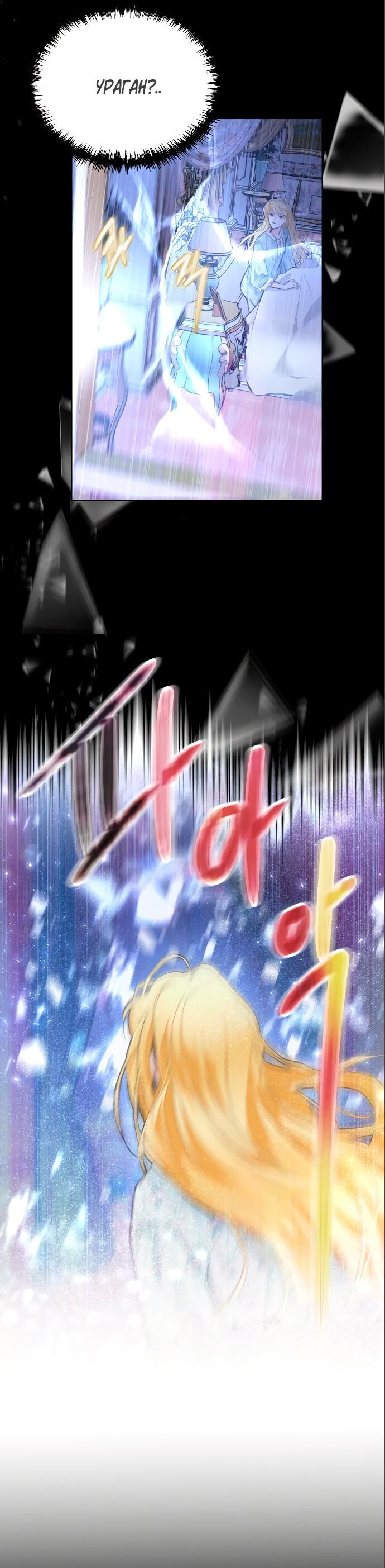 Манга Разыскивается злодейка, укравшая мою первую ночь - Глава 4 Страница 14