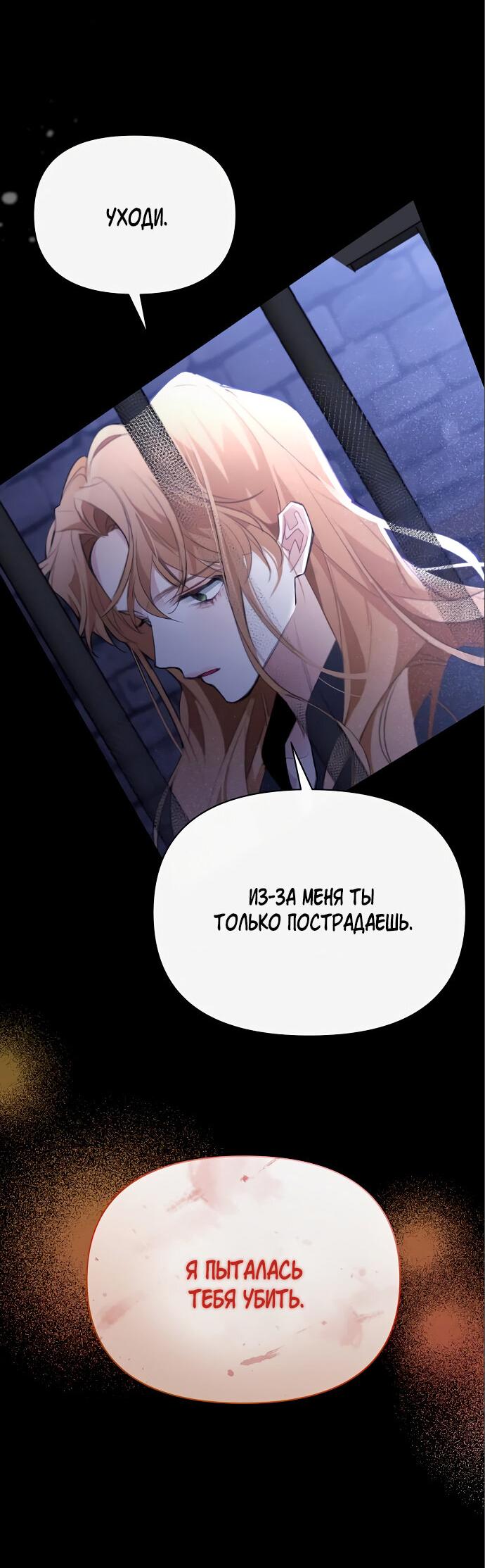 Манга Разыскивается злодейка, укравшая мою первую ночь - Глава 4 Страница 47