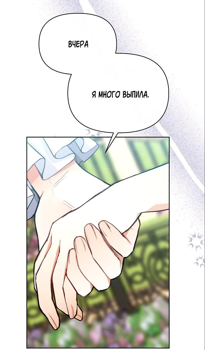 Манга Разыскивается злодейка, укравшая мою первую ночь - Глава 4 Страница 75