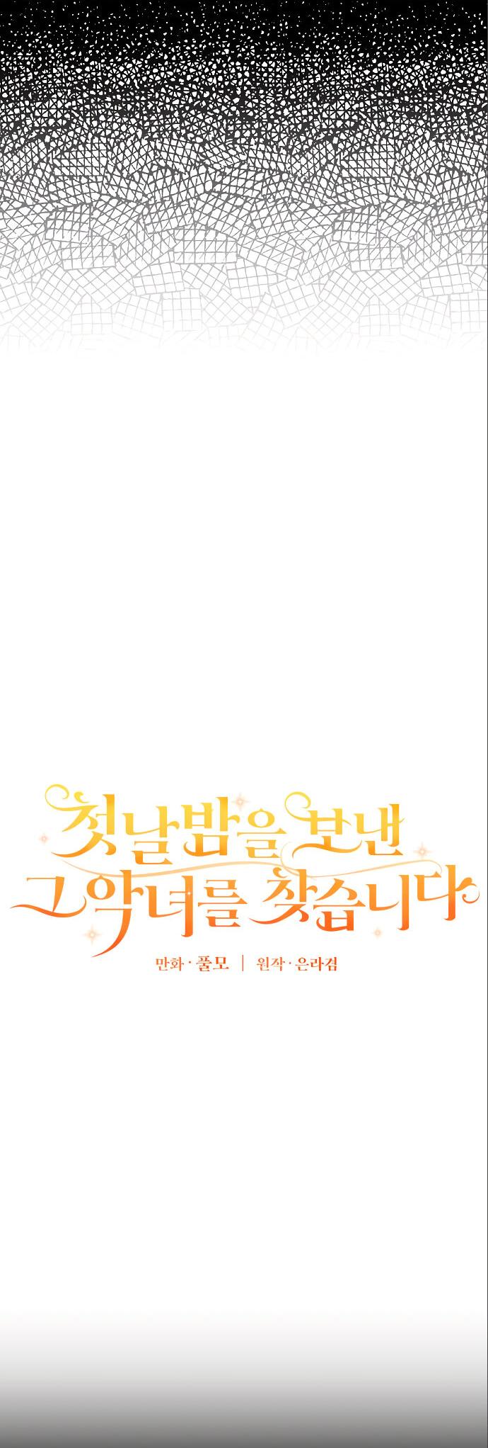 Манга Разыскивается злодейка, укравшая мою первую ночь - Глава 4 Страница 7