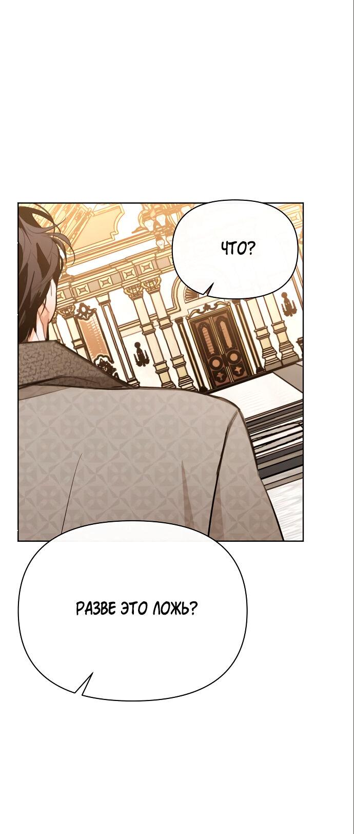 Манга Разыскивается злодейка, укравшая мою первую ночь - Глава 4 Страница 98