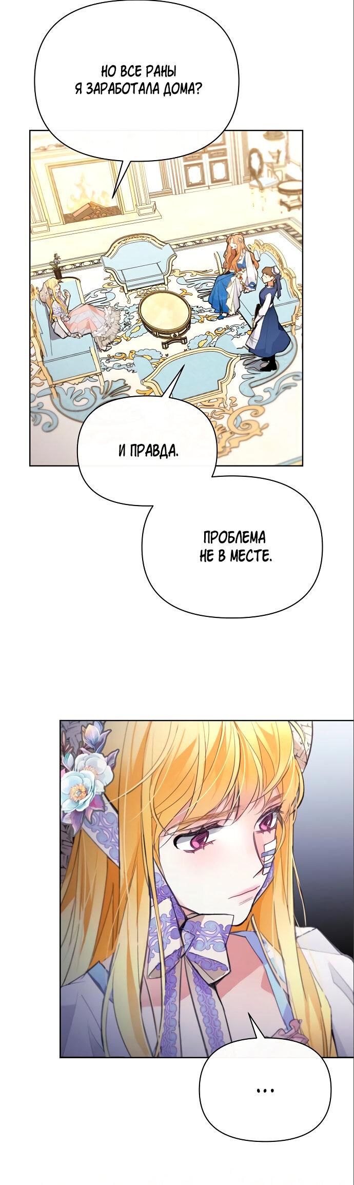 Манга Разыскивается злодейка, укравшая мою первую ночь - Глава 4 Страница 22