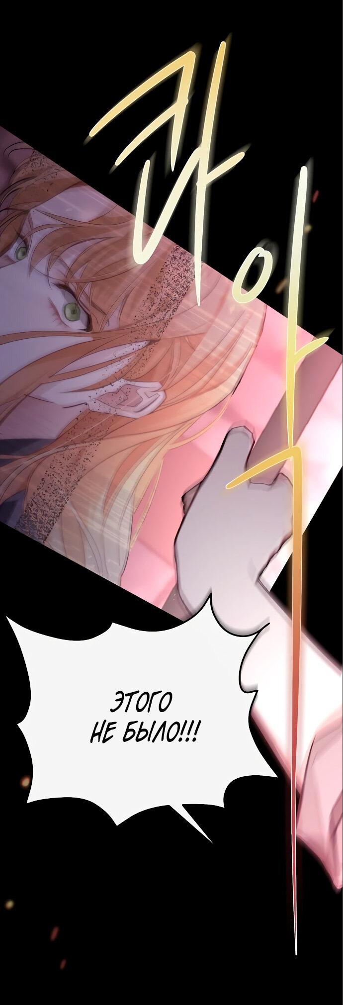 Манга Разыскивается злодейка, укравшая мою первую ночь - Глава 4 Страница 48