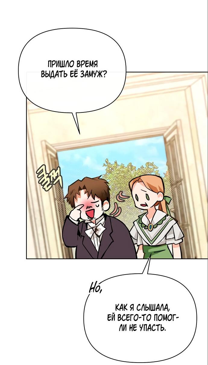 Манга Разыскивается злодейка, укравшая мою первую ночь - Глава 4 Страница 80