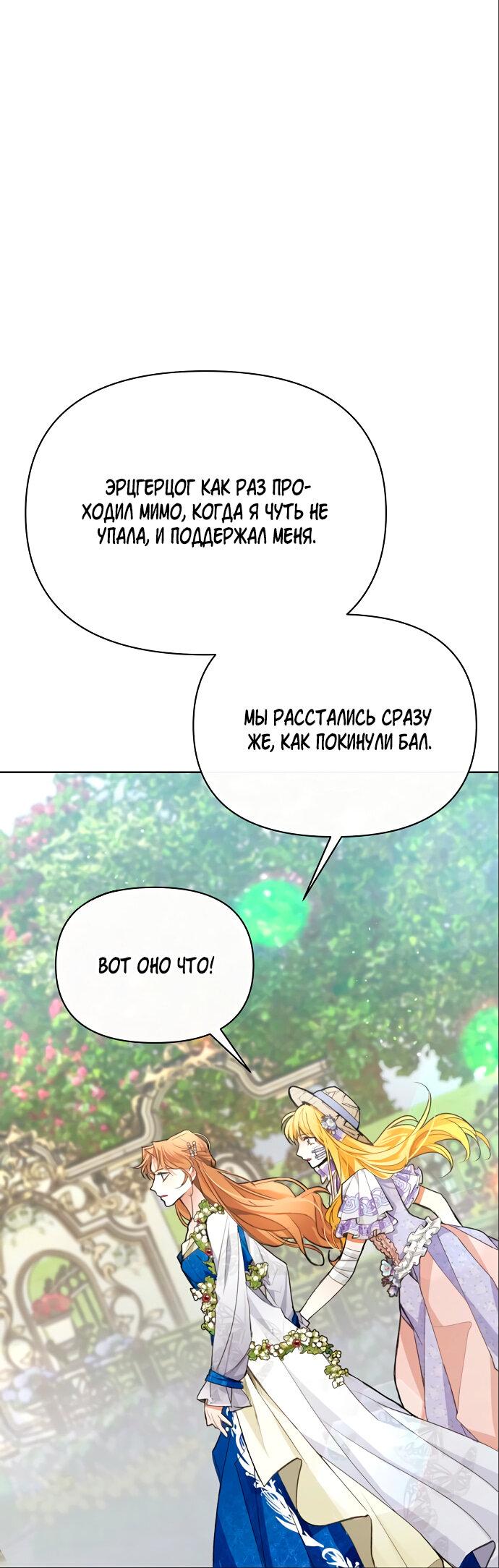 Манга Разыскивается злодейка, укравшая мою первую ночь - Глава 4 Страница 76