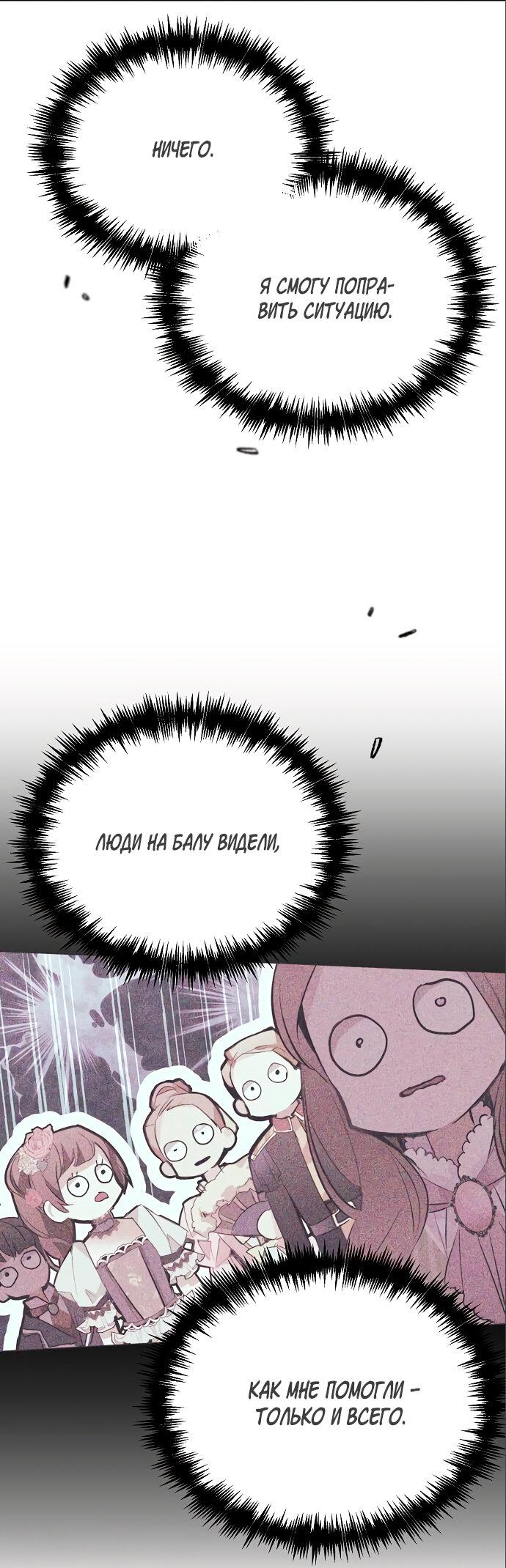 Манга Разыскивается злодейка, укравшая мою первую ночь - Глава 4 Страница 78