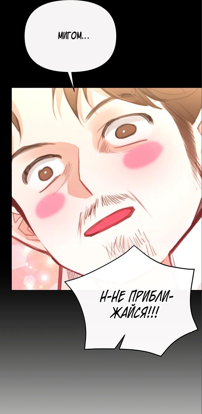 Манга Разыскивается злодейка, укравшая мою первую ночь - Глава 4 Страница 87