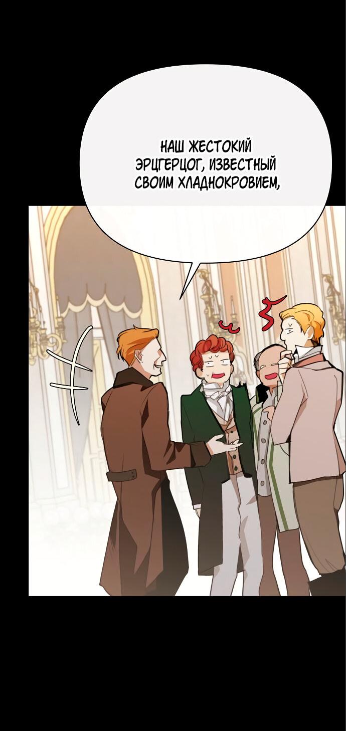 Манга Разыскивается злодейка, укравшая мою первую ночь - Глава 4 Страница 83