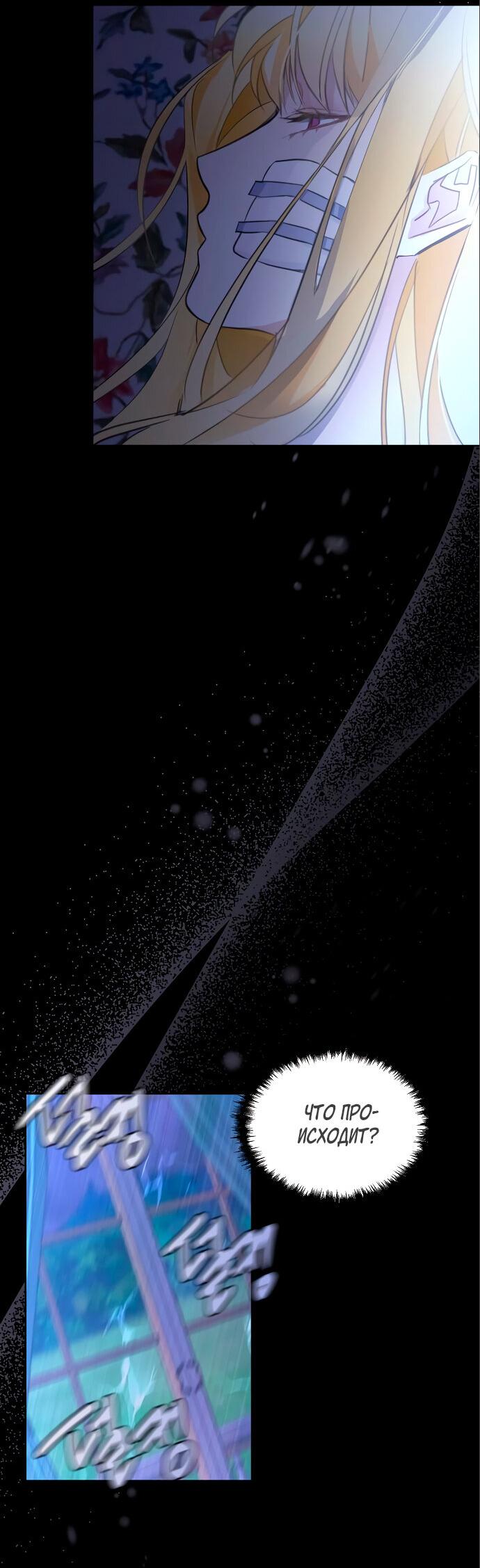 Манга Разыскивается злодейка, укравшая мою первую ночь - Глава 4 Страница 13