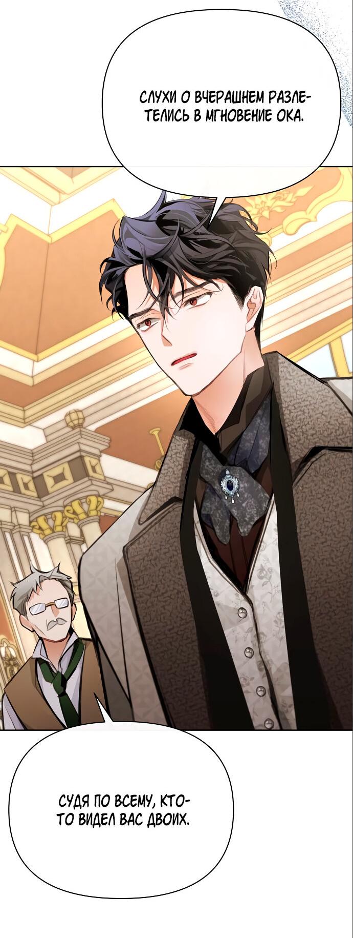 Манга Разыскивается злодейка, укравшая мою первую ночь - Глава 4 Страница 94