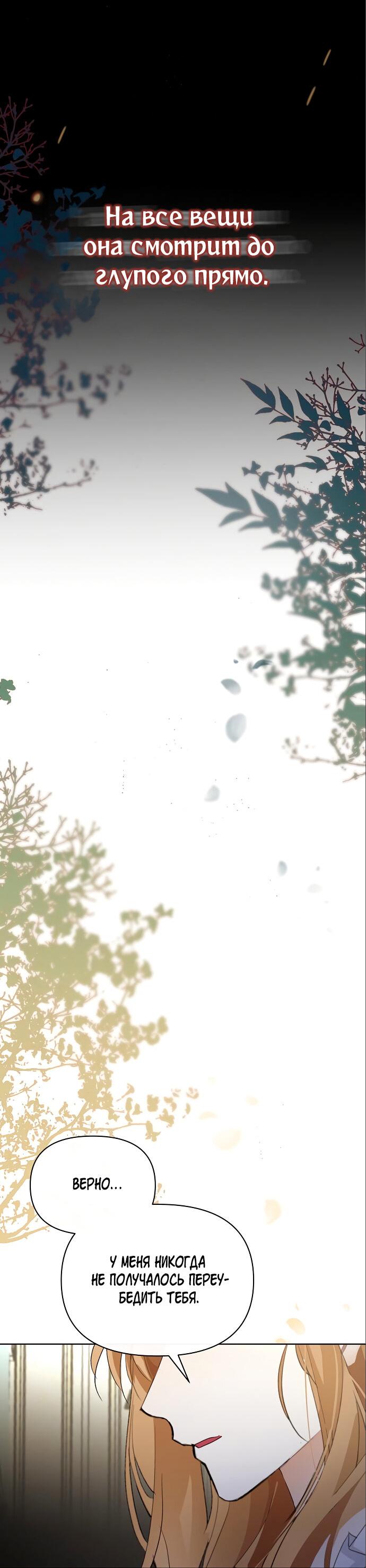 Манга Разыскивается злодейка, укравшая мою первую ночь - Глава 4 Страница 50