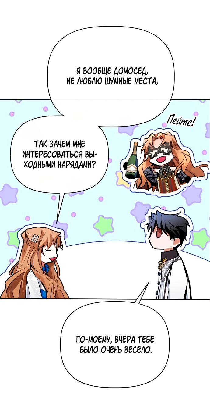 Манга Разыскивается злодейка, укравшая мою первую ночь - Глава 3 Страница 35
