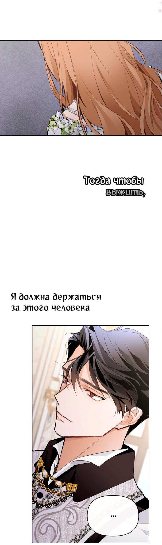 Манга Разыскивается злодейка, укравшая мою первую ночь - Глава 3 Страница 29
