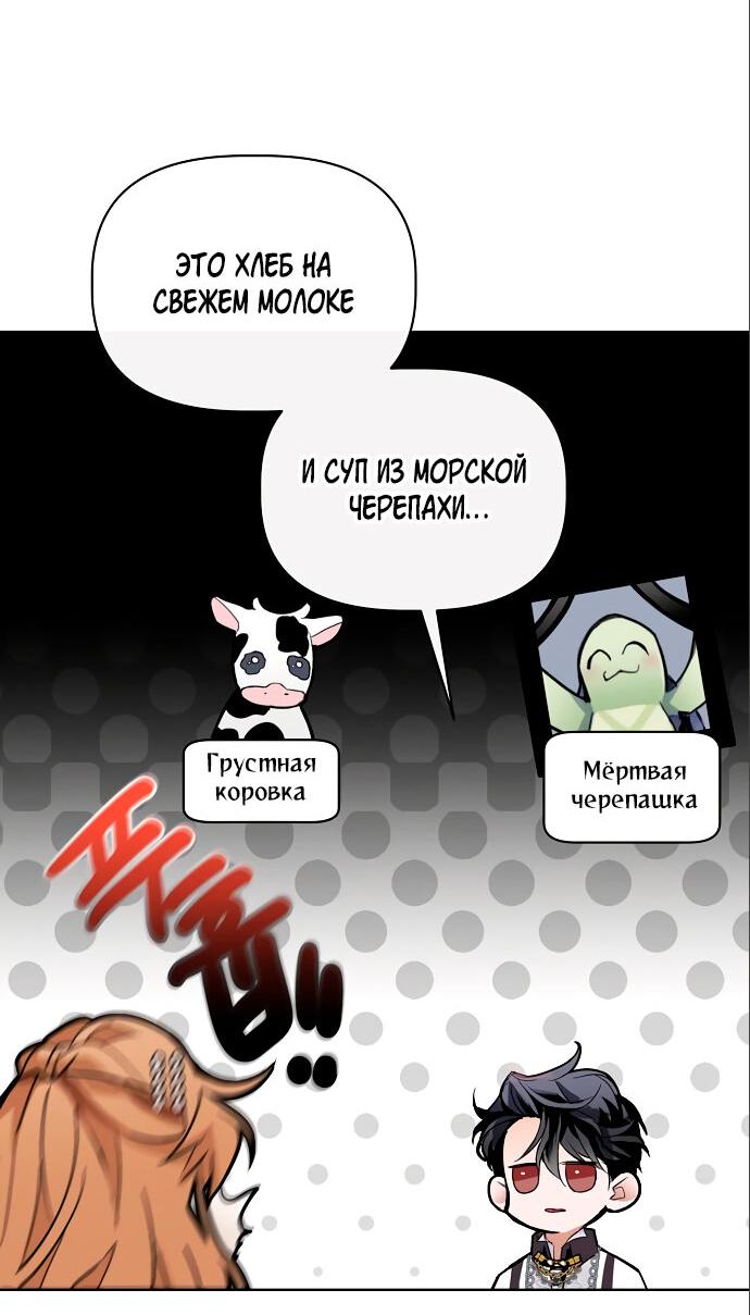Манга Разыскивается злодейка, укравшая мою первую ночь - Глава 3 Страница 44