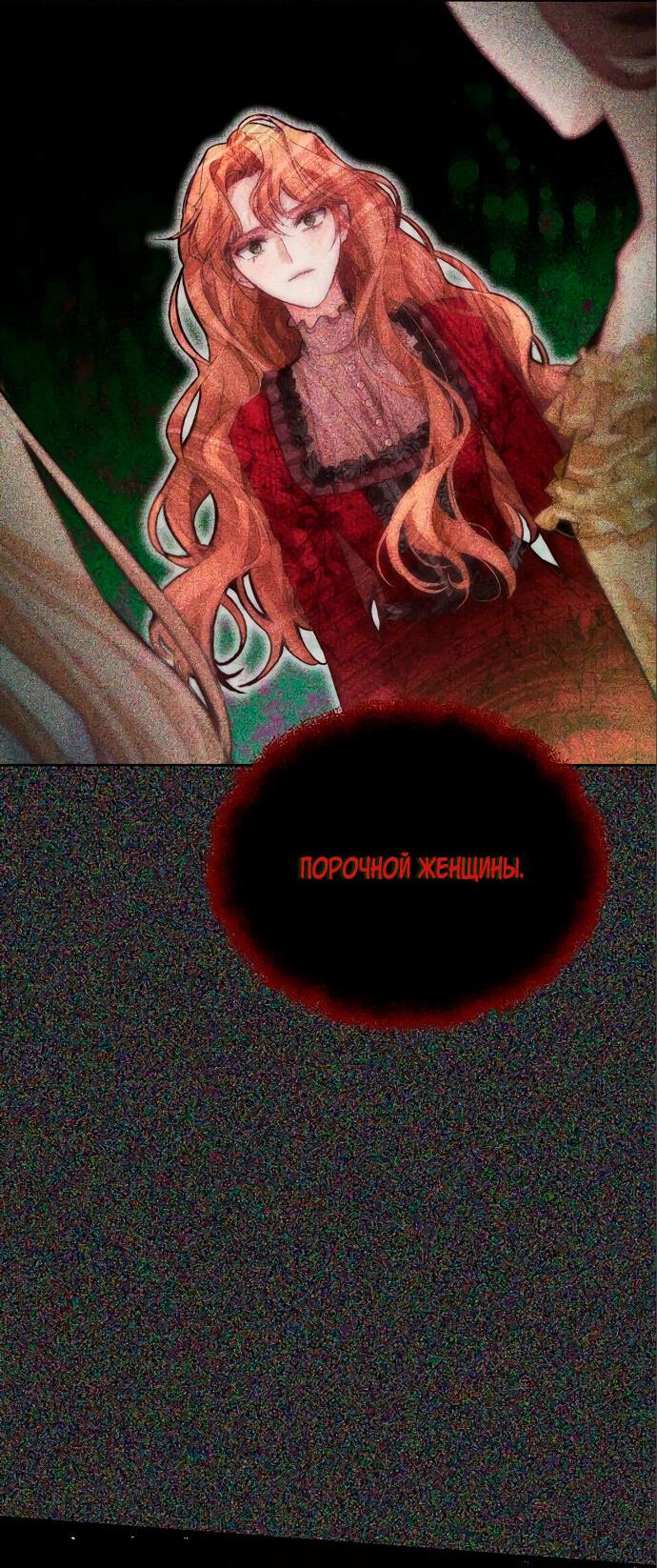 Манга Разыскивается злодейка, укравшая мою первую ночь - Глава 3 Страница 5
