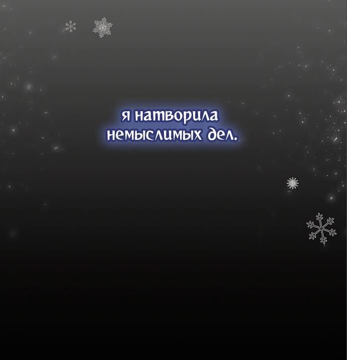 Манга Разыскивается злодейка, укравшая мою первую ночь - Глава 3 Страница 12
