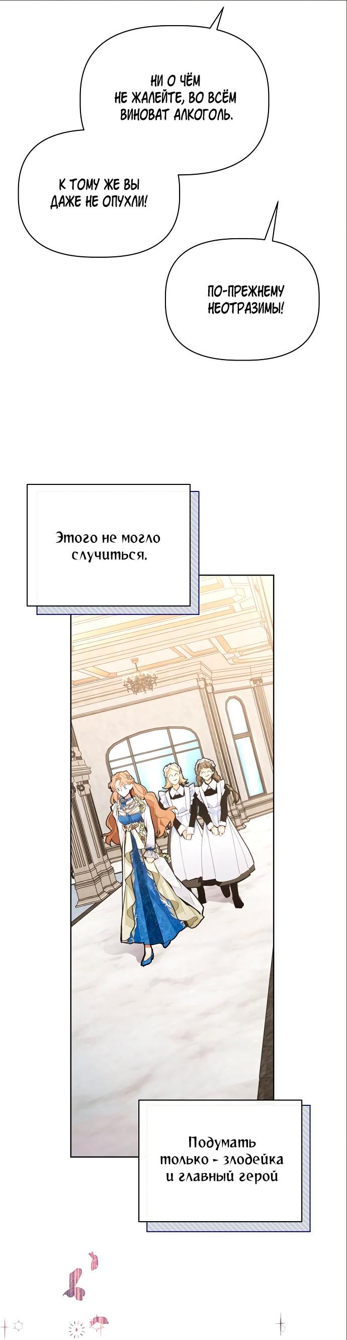 Манга Разыскивается злодейка, укравшая мою первую ночь - Глава 3 Страница 22