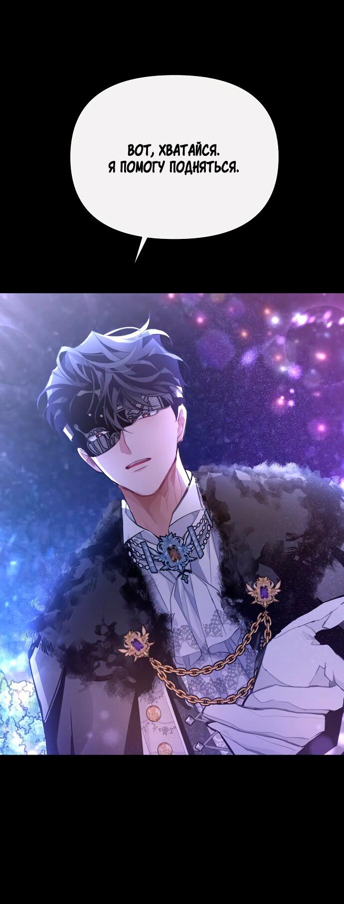 Манга Разыскивается злодейка, укравшая мою первую ночь - Глава 2 Страница 41