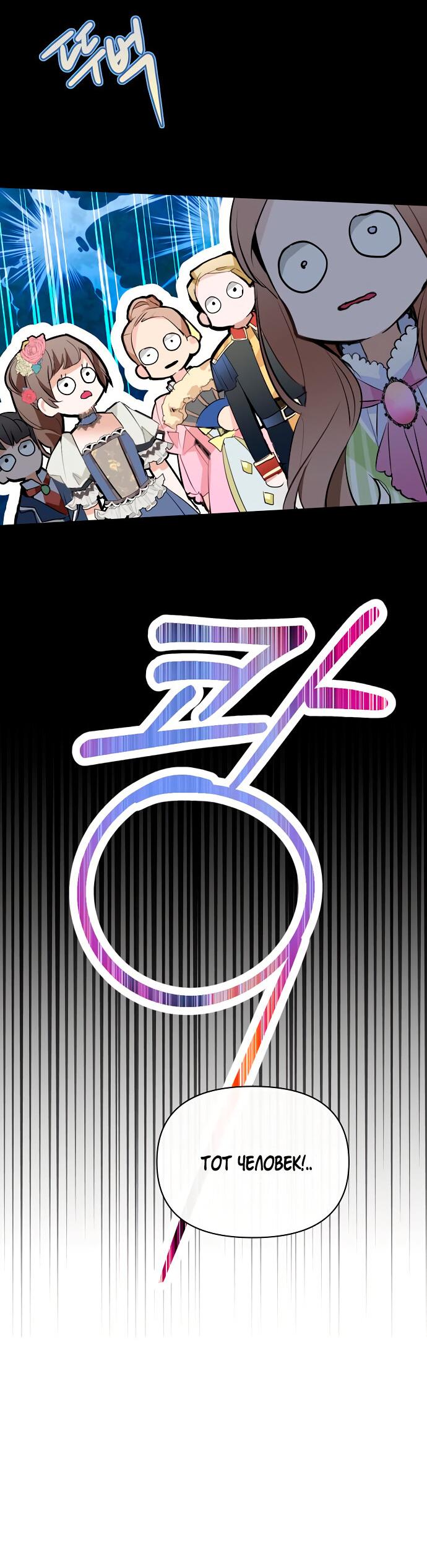 Манга Разыскивается злодейка, укравшая мою первую ночь - Глава 2 Страница 20