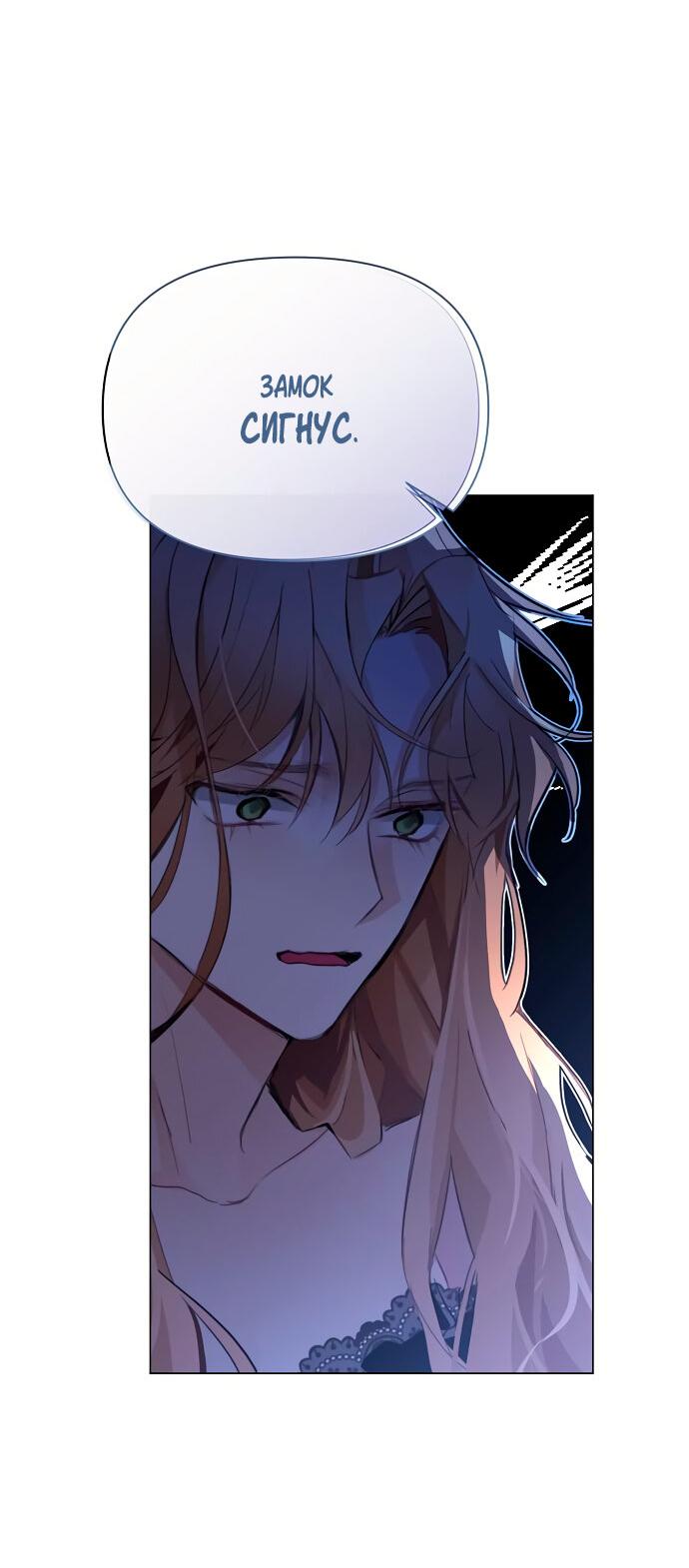 Манга Разыскивается злодейка, укравшая мою первую ночь - Глава 2 Страница 52