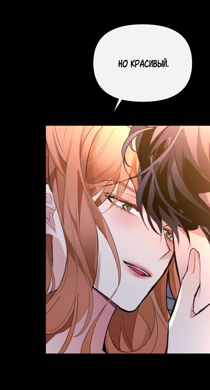 Манга Разыскивается злодейка, укравшая мою первую ночь - Глава 2 Страница 46