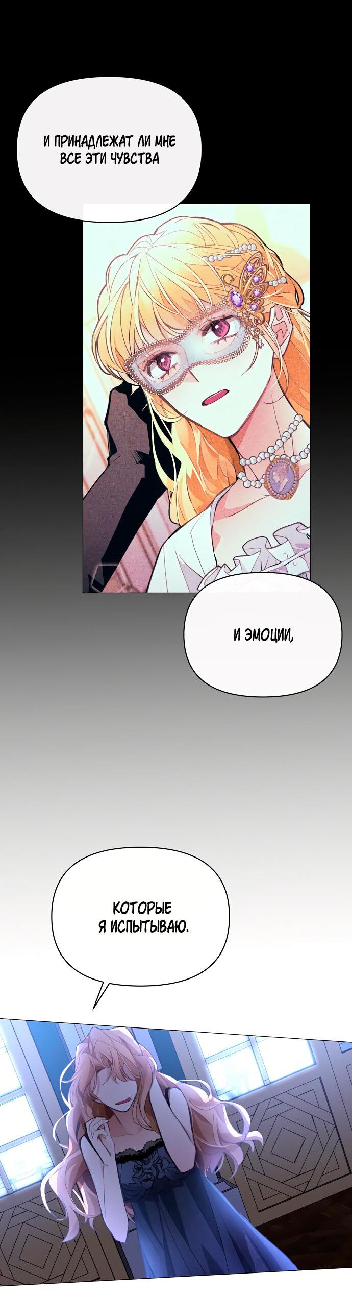 Манга Разыскивается злодейка, укравшая мою первую ночь - Глава 2 Страница 82