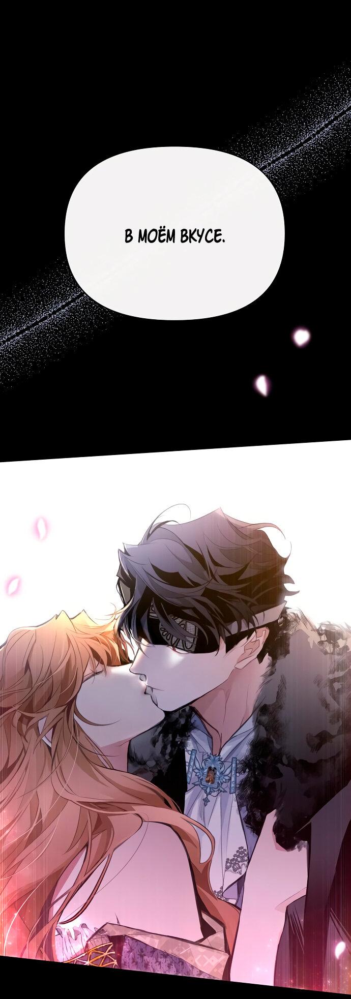 Манга Разыскивается злодейка, укравшая мою первую ночь - Глава 2 Страница 47