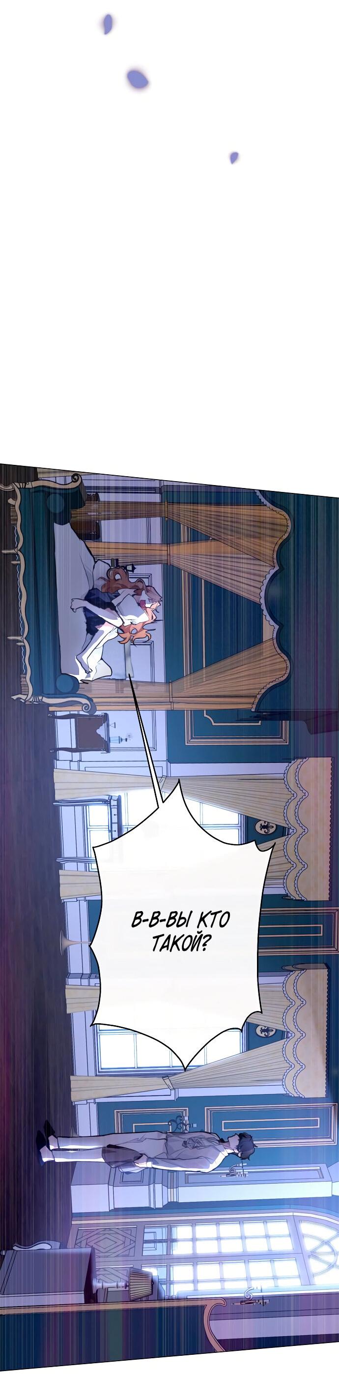 Манга Разыскивается злодейка, укравшая мою первую ночь - Глава 2 Страница 4