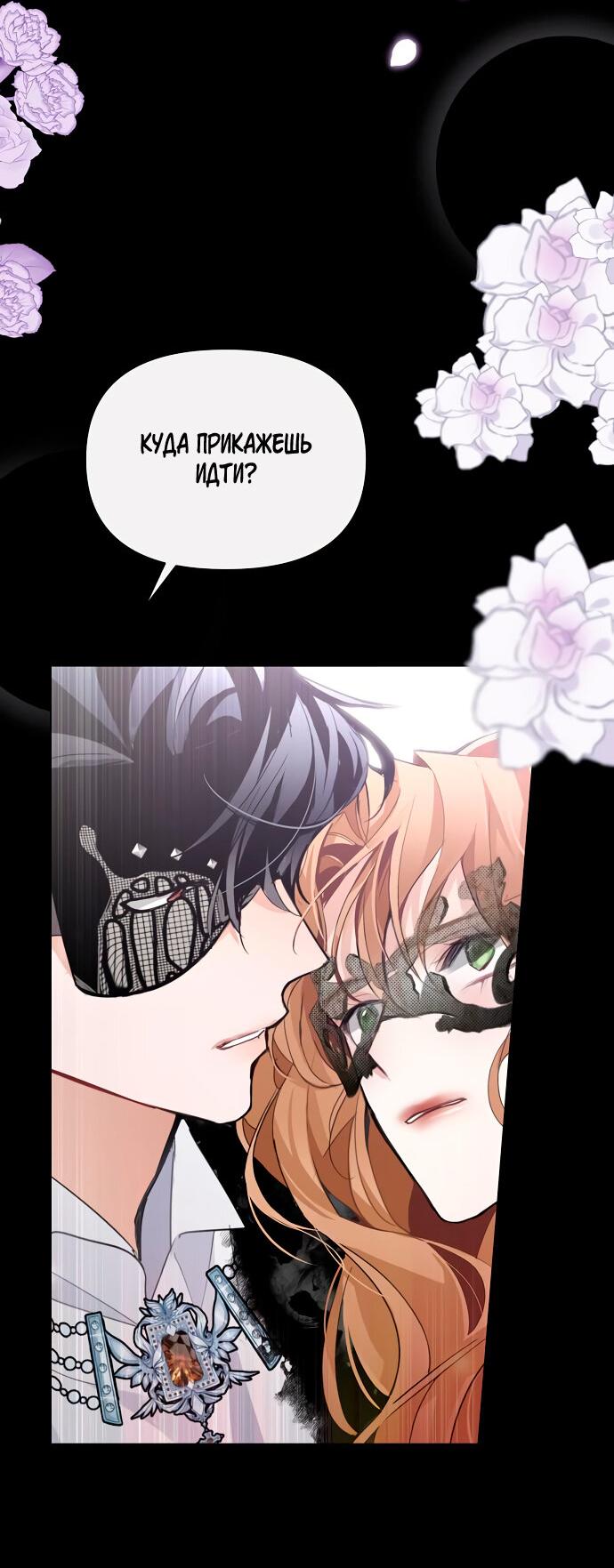 Манга Разыскивается злодейка, укравшая мою первую ночь - Глава 2 Страница 17