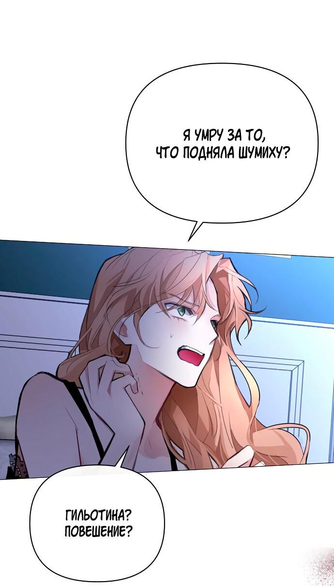 Манга Разыскивается злодейка, укравшая мою первую ночь - Глава 2 Страница 58