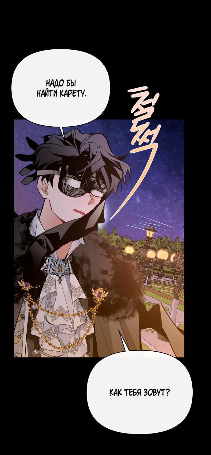 Манга Разыскивается злодейка, укравшая мою первую ночь - Глава 2 Страница 28