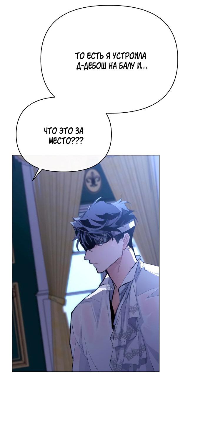 Манга Разыскивается злодейка, укравшая мою первую ночь - Глава 2 Страница 51