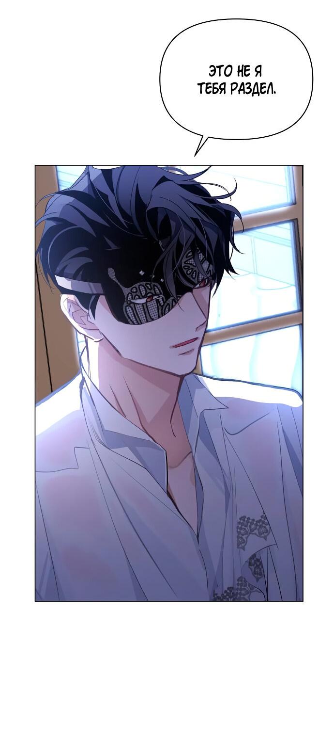 Манга Разыскивается злодейка, укравшая мою первую ночь - Глава 2 Страница 23