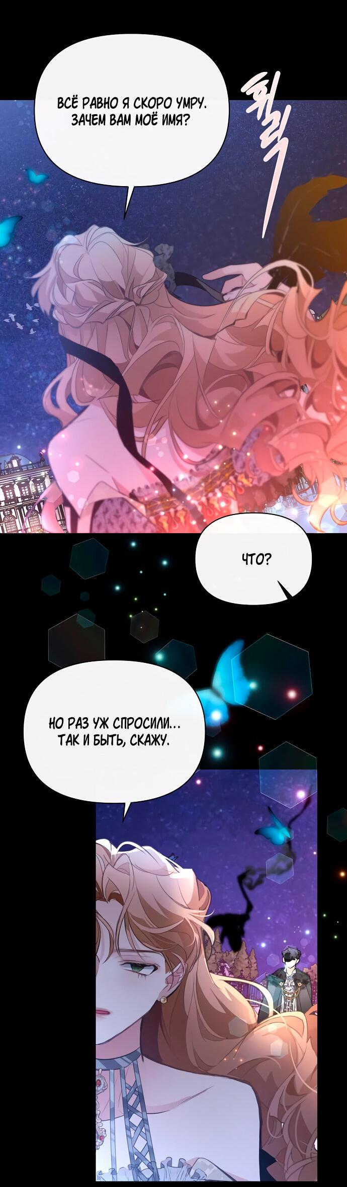 Манга Разыскивается злодейка, укравшая мою первую ночь - Глава 2 Страница 29