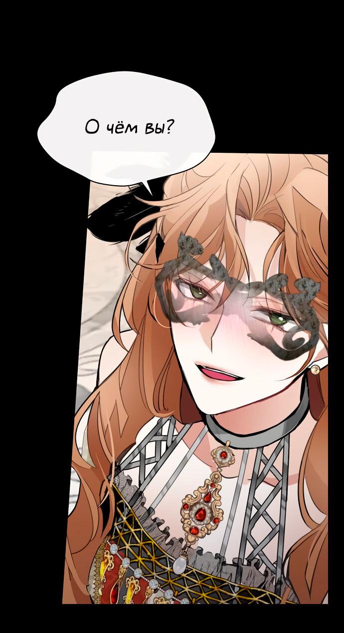 Манга Разыскивается злодейка, укравшая мою первую ночь - Глава 2 Страница 8