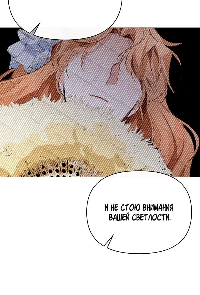 Манга Разыскивается злодейка, укравшая мою первую ночь - Глава 2 Страница 75