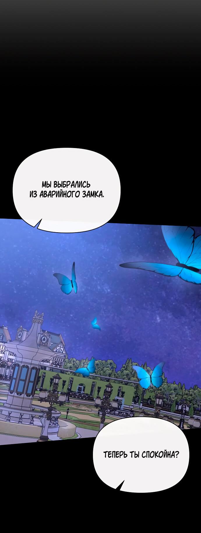 Манга Разыскивается злодейка, укравшая мою первую ночь - Глава 2 Страница 26