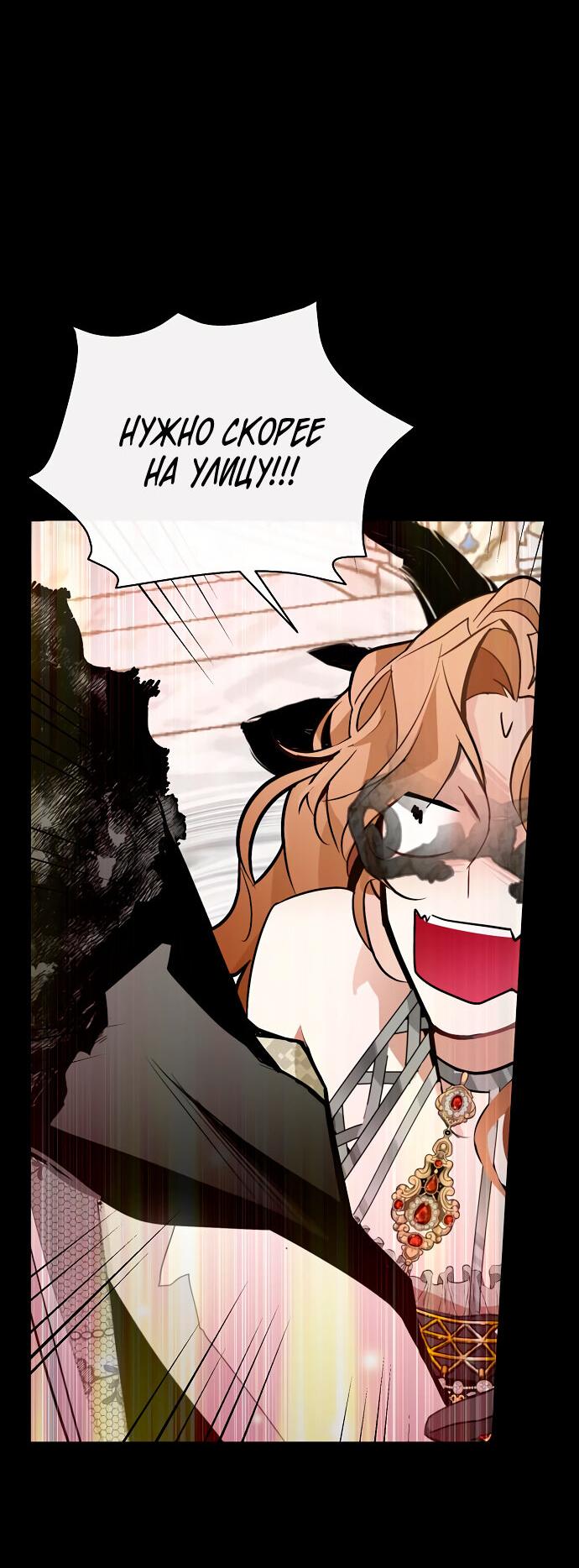 Манга Разыскивается злодейка, укравшая мою первую ночь - Глава 2 Страница 12