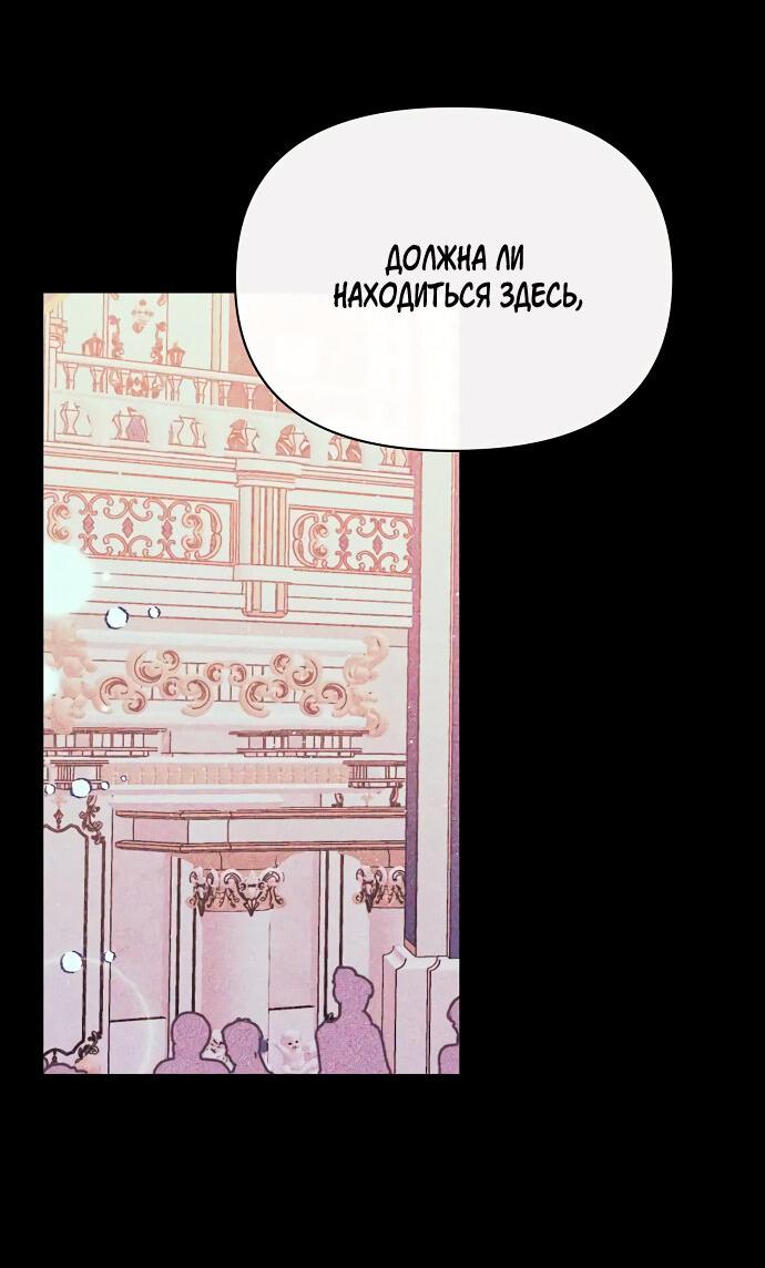 Манга Разыскивается злодейка, укравшая мою первую ночь - Глава 2 Страница 81