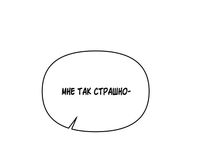 Манга Разыскивается злодейка, укравшая мою первую ночь - Глава 2 Страница 84