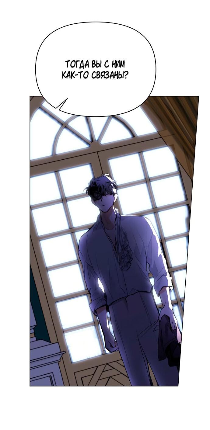 Манга Разыскивается злодейка, укравшая мою первую ночь - Глава 2 Страница 57