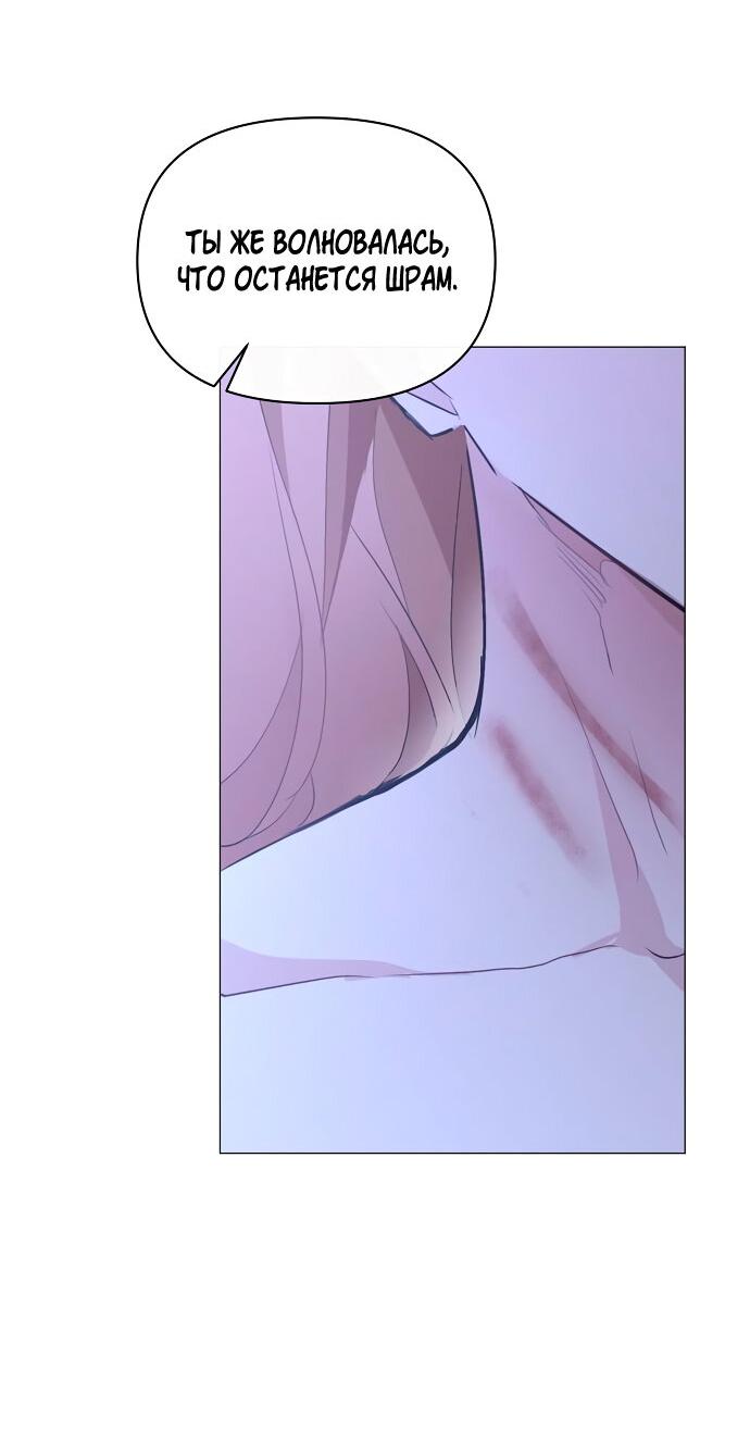 Манга Разыскивается злодейка, укравшая мою первую ночь - Глава 2 Страница 89