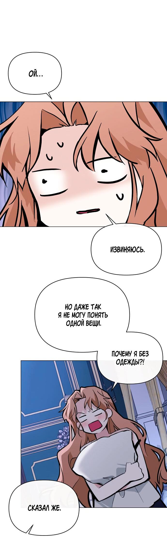 Манга Разыскивается злодейка, укравшая мою первую ночь - Глава 2 Страница 22